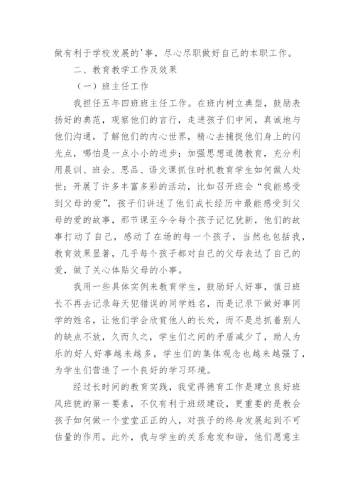 小学五年级教师述职报告.docx