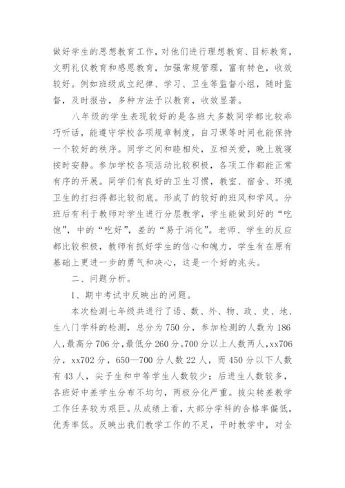 八年级年级组工作总结_2.docx
