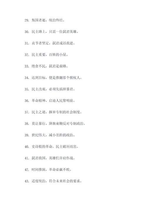 杀昏君的口号