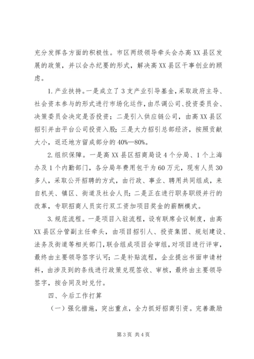 赴盐城国家高XX县区考察学习的报告.docx