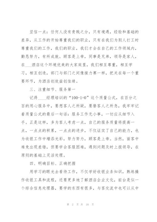 收银员的个人年终工作总结范文.docx