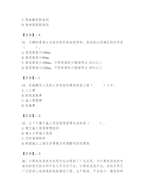 2024年施工员之装修施工基础知识题库及答案（必刷）.docx