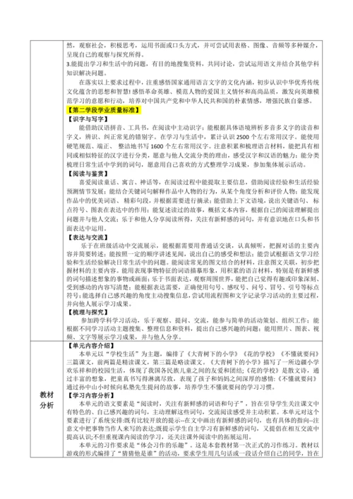 统编版语文三上第一单元 整体备课规划