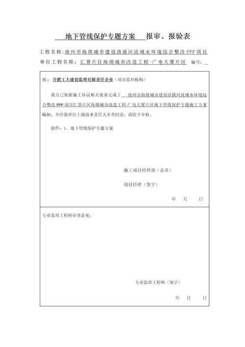 地下管线保护专业方案.docx