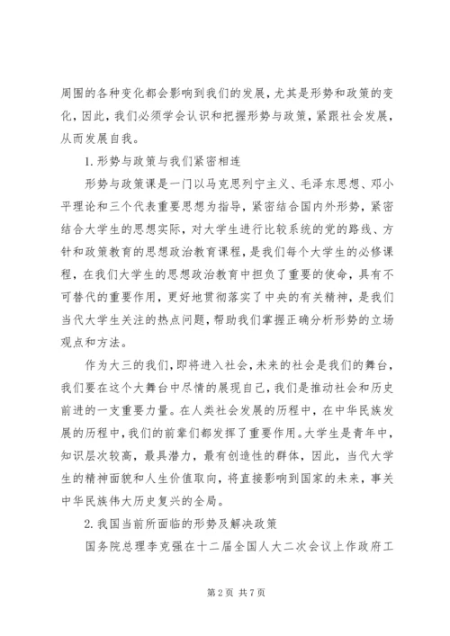 学习形势与政策课的收获与感悟_1 (3).docx