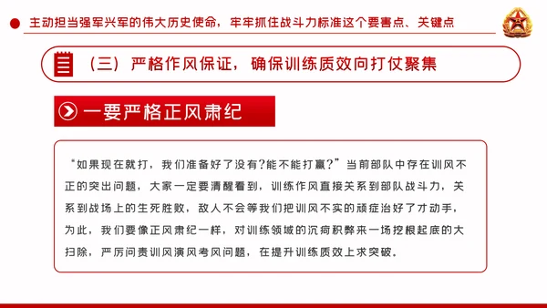聚焦练兵备战提高打赢能力强军兴军PPT模板