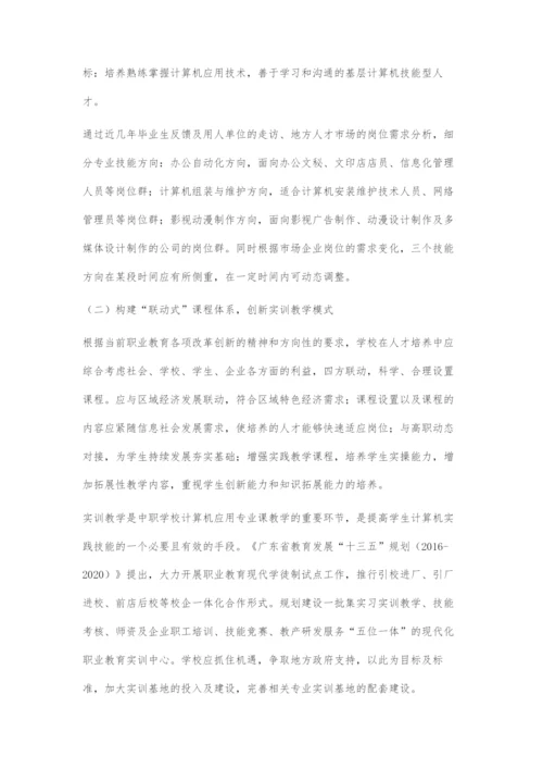 中职计算机应用专业与企业岗位需求的对接.docx