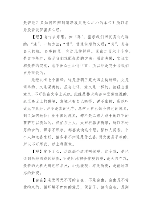 般若波罗蜜多心经全文注音版.docx