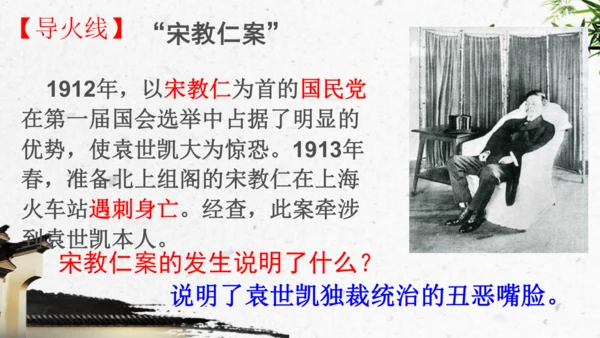 第11课 北洋政府的统治与军阀割据 课件