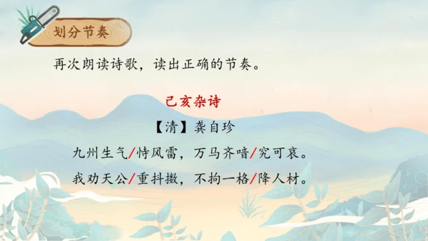 12古诗三首之《己亥杂诗》课件