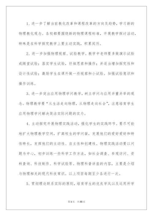 2022八年级第一学期物理教学计划_4.docx