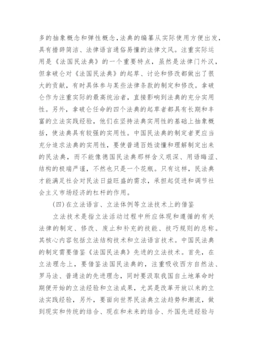 东北农业大学法学毕业论文.docx