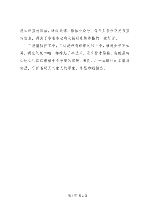 气象局党员抗疫先进事迹.docx