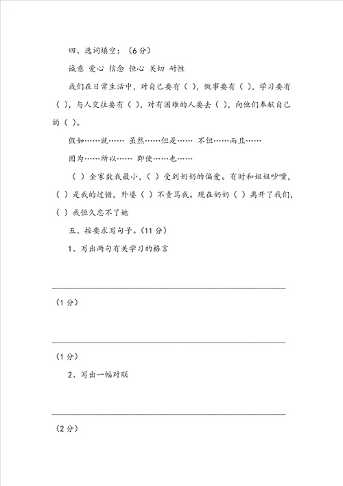小学五年级下册语文期末考试试题