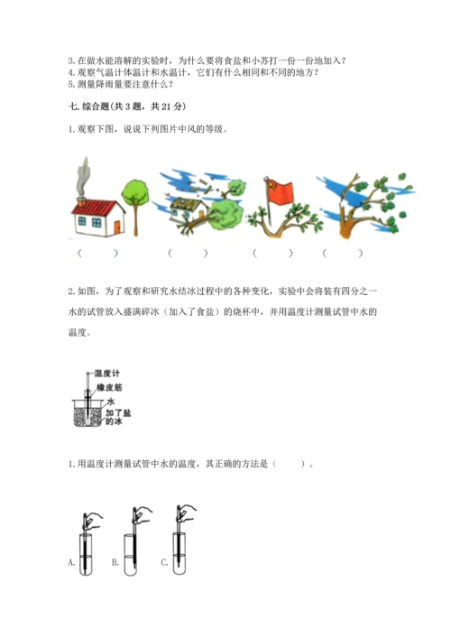 教科版三年级上册科学期末测试卷精品（达标题）.docx