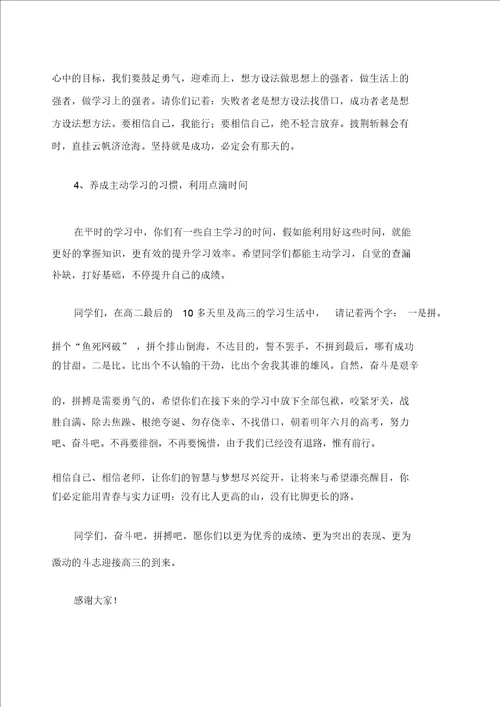 李校长在高二升高三动员会上讲话