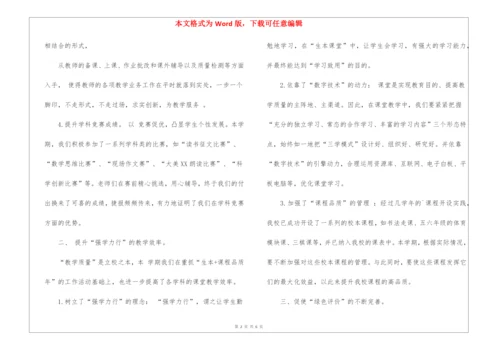 教务处第二学期教务处工作总结.docx