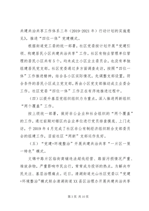 社区工作站上半工作总结和下半年工作计划.docx