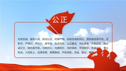 警察公安心向党工作总结计划PPT