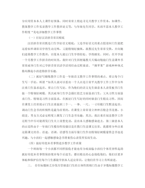 精编之年一年级语文教师工作参考总结范文4篇.docx