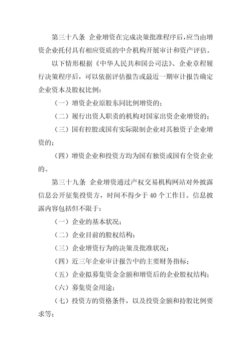 企业国有资产交易监督管理办法政策解读分析优秀7篇