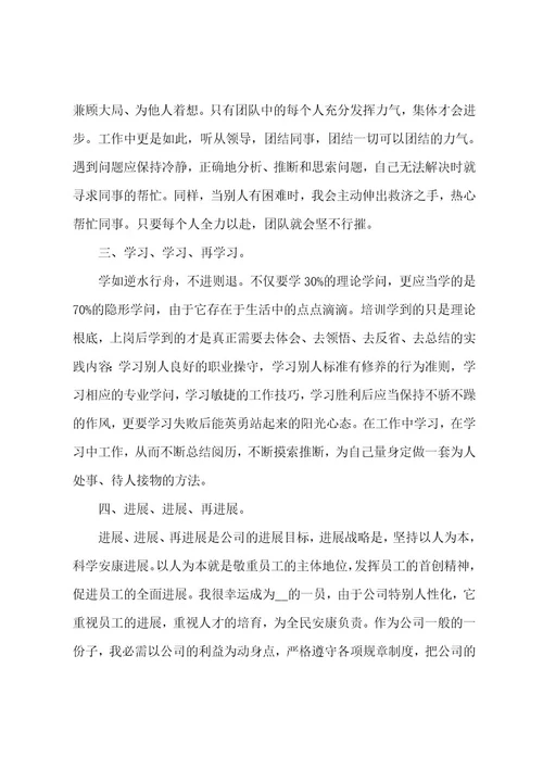 公司新员工入职发言稿大全5篇