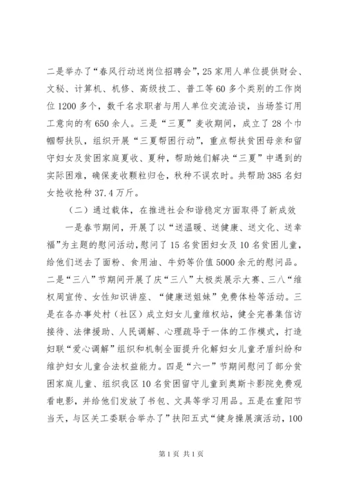 妇联主席三八妇女节讲话 (2).docx