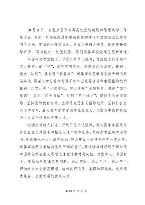 观看高校党的建设和思想政治工作座谈会有感七篇.docx