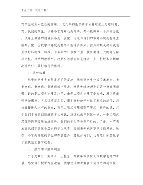 青年教师培训心得优选例文23篇合集.docx