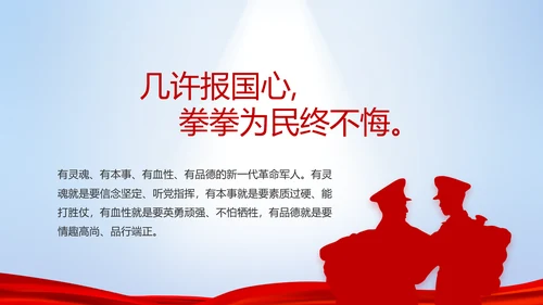 八一部队改革宣传动态PPT模板封面含视频