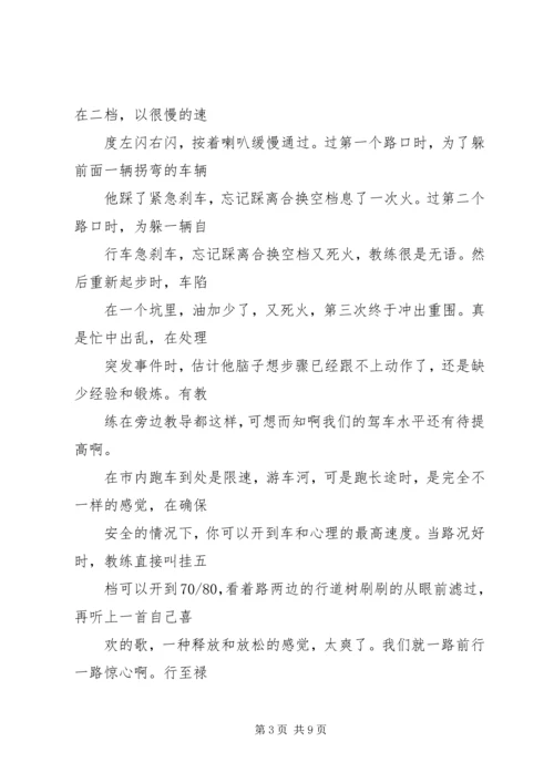 投稿文章跑长途心得体会 (2).docx