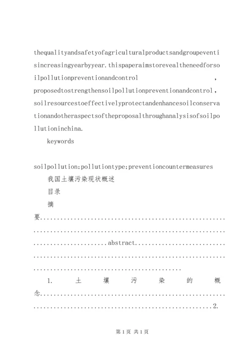 XX省土壤污染状况调查 (3).docx