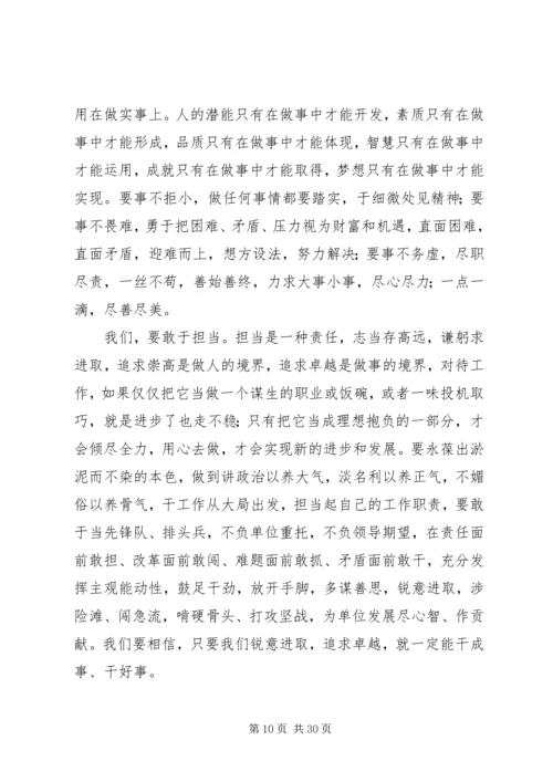 学习善待你所在的单位心得体会12篇.docx