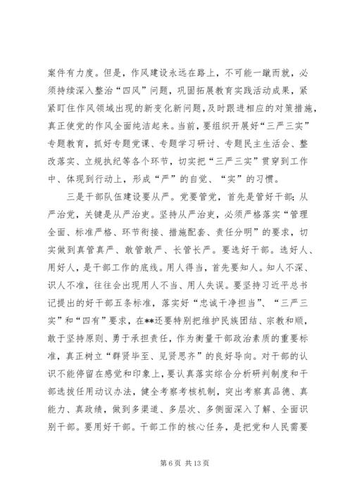 在纪念建党94周年暨全面从严治党专题研讨会上的讲话.docx