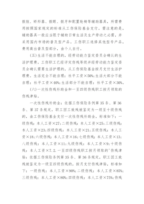 从工伤保险基金中支付的费用有哪些.docx