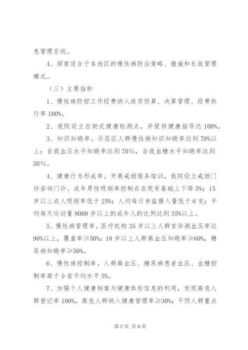 木孔镇卫生院创建国家慢性病综合防控示范区.docx