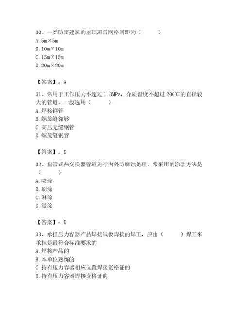 施工员之设备安装施工基础知识考试题库附参考答案达标题