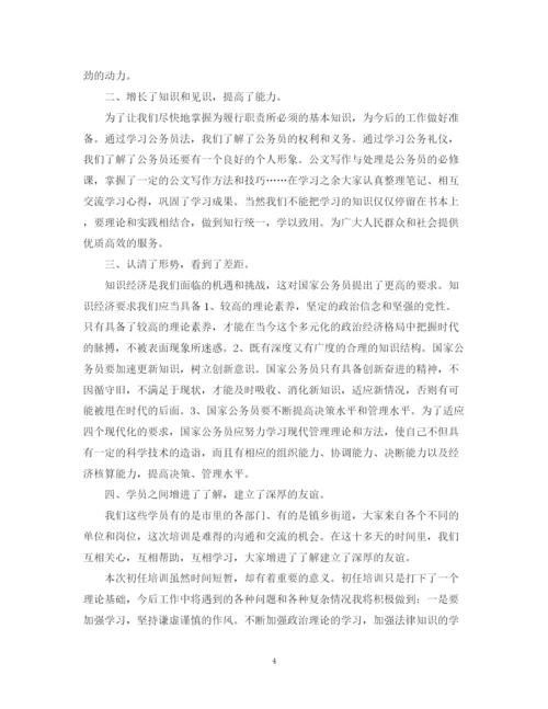 精编之公务员入职培训总结范文.docx