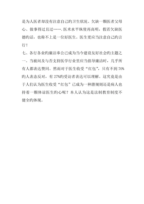 医学社会调查报告.docx