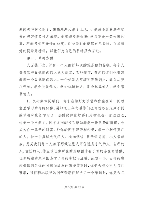 初中年级会议上的讲话稿.docx