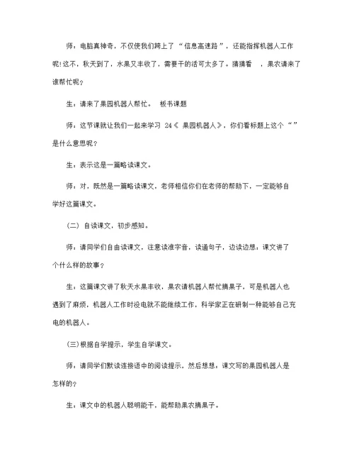 2022年语文六年级上册趣味教学策划
