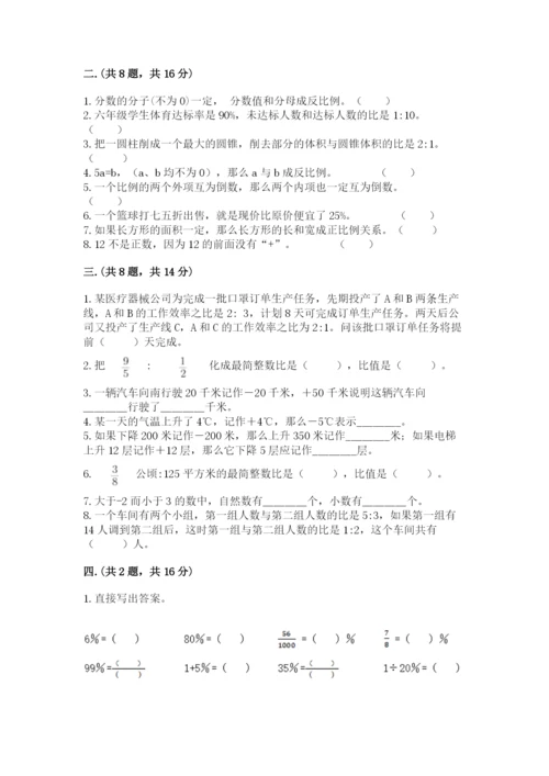 西师大版六年级数学下学期期末测试题附参考答案（精练）.docx