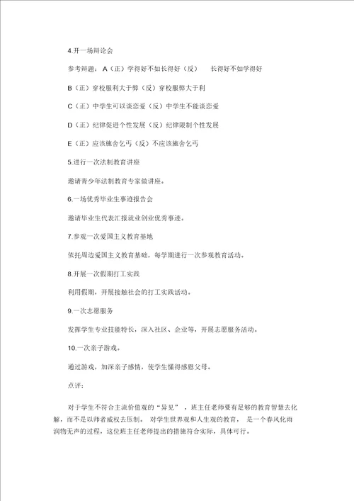 模拟情景答辩示例分析