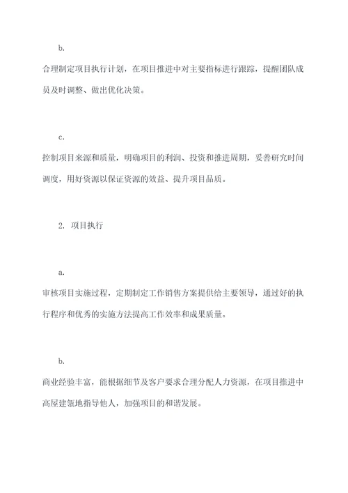 团队队长述职报告