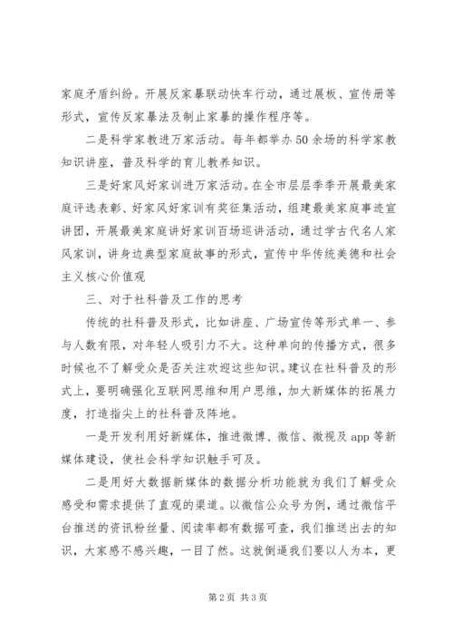 关于做好社科普及工作的经验材料.docx