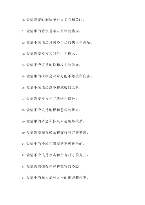 关于感情道德名言警句