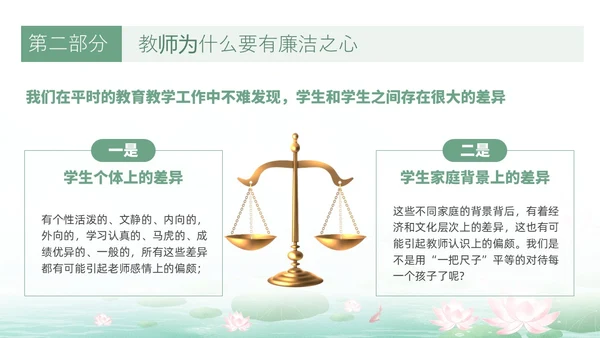 绿色水墨荷花清新文化党风廉政和师德师风教育主题党课ppt廉洁