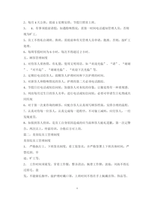 2023年美容院员工规章制度.docx