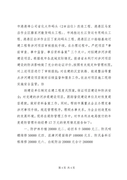 堤防管理补助经费使用情况汇报 (2).docx