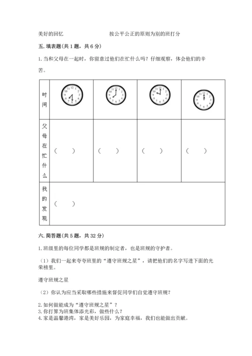 部编版四年级上册道德与法治期中测试卷附完整答案【全国通用】.docx